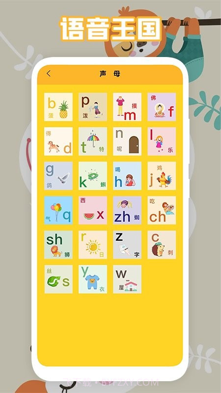 园园通助手截图2 园园通助手截图2