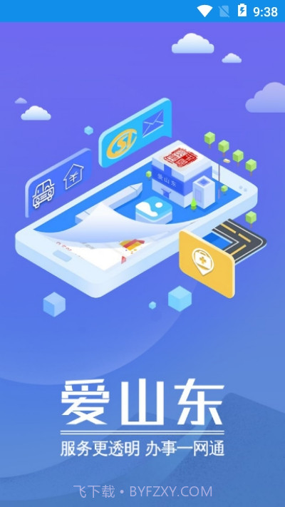 山东政务服务网一窗通截图3