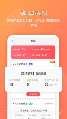 亿童学园截图4