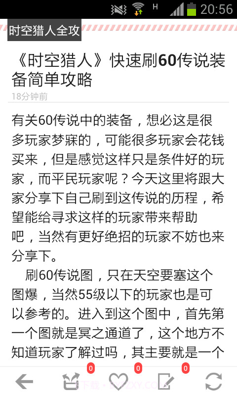 时空猎人全攻略截图5