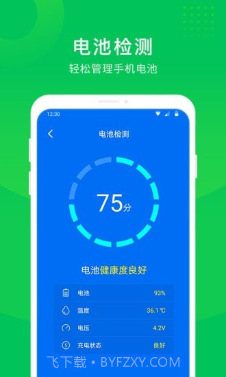 手机省电大师截图4