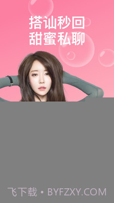 陌缘陌生人交友截图2 陌缘陌生人交友截图2