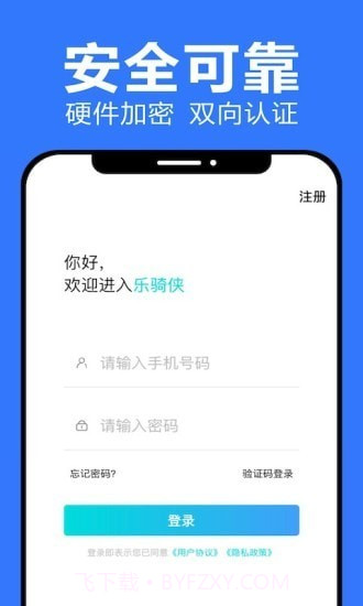 乐骑侠截图1 乐骑侠截图1