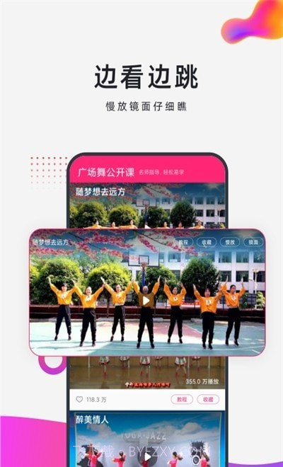 早晚广场舞截图2 早晚广场舞截图2