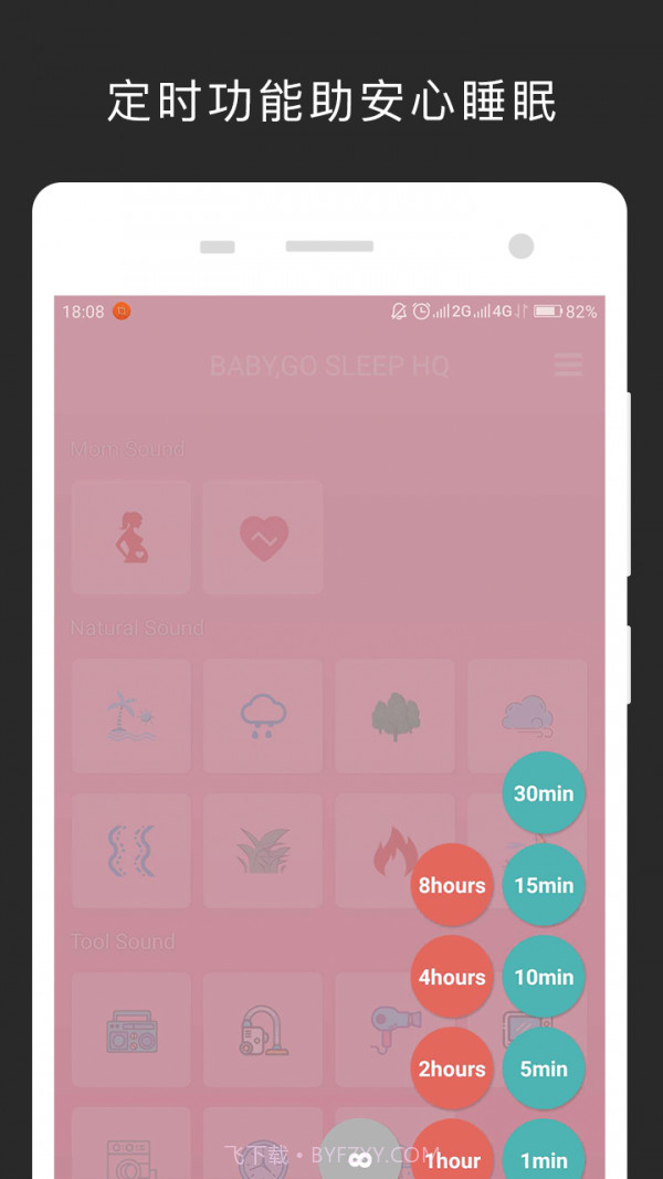 宝宝快睡吧HQ截图2 宝宝快睡吧HQ截图2