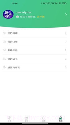 新医讯平台截图3 新医讯平台截图3