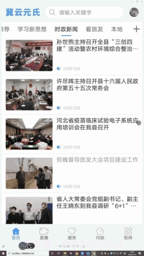 冀云元氏客户端截图3