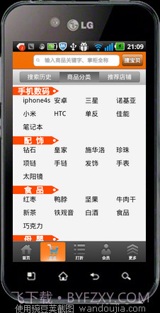 南通返利网截图2