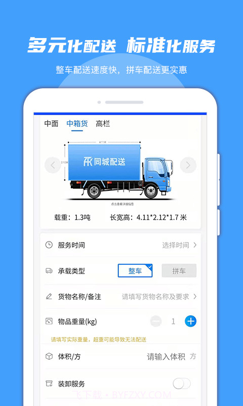 振飞同城配送截图3