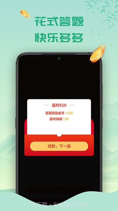 天天答题截图2 天天答题截图2