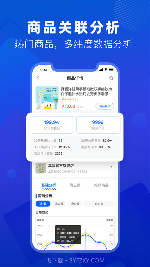 抖小店截图4