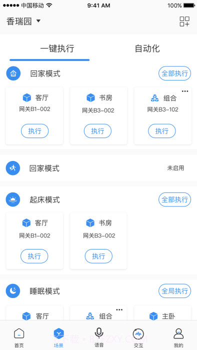雅今智慧生活截图4