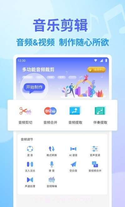 独孤音频剪辑截图1 独孤音频剪辑截图1