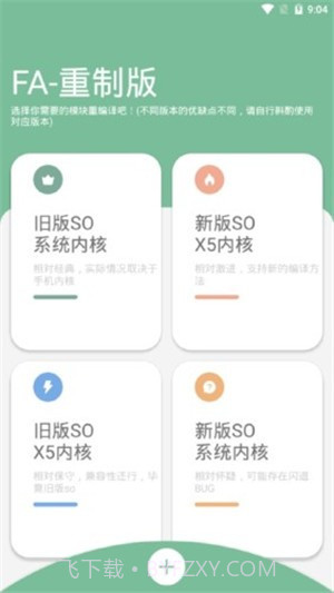 FA重制版截图1