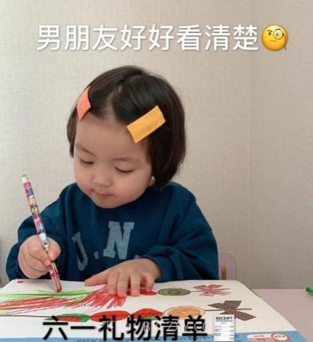 我要过六一啦表情包抖音图片截图3