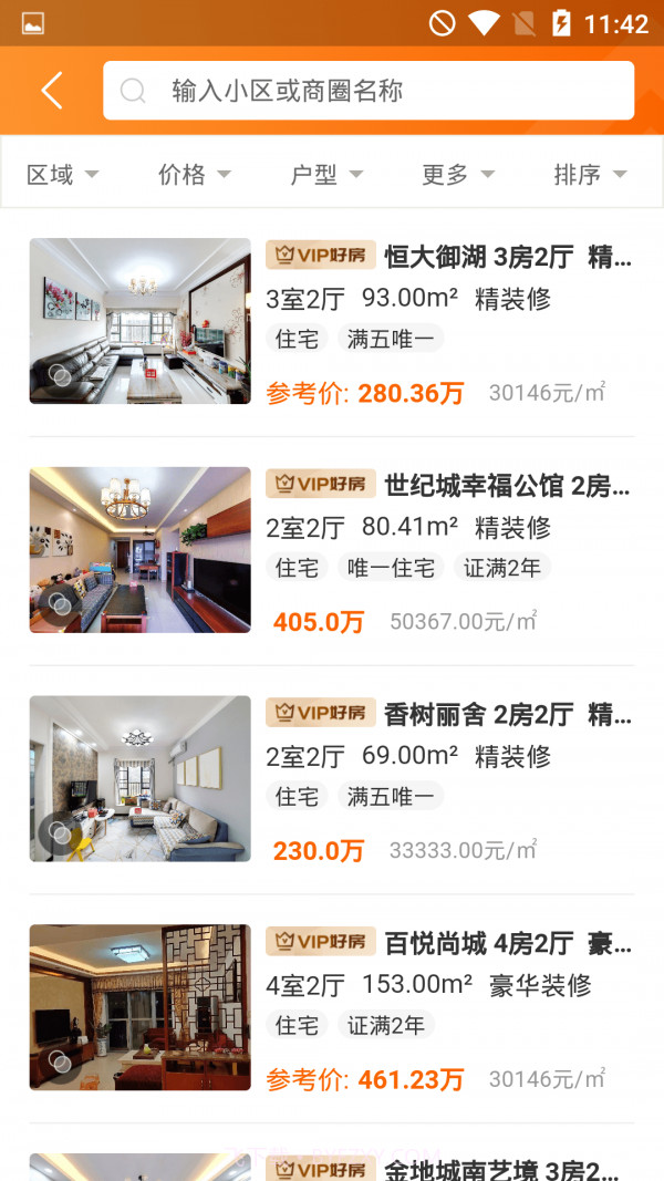 融易找房截图2 融易找房截图2