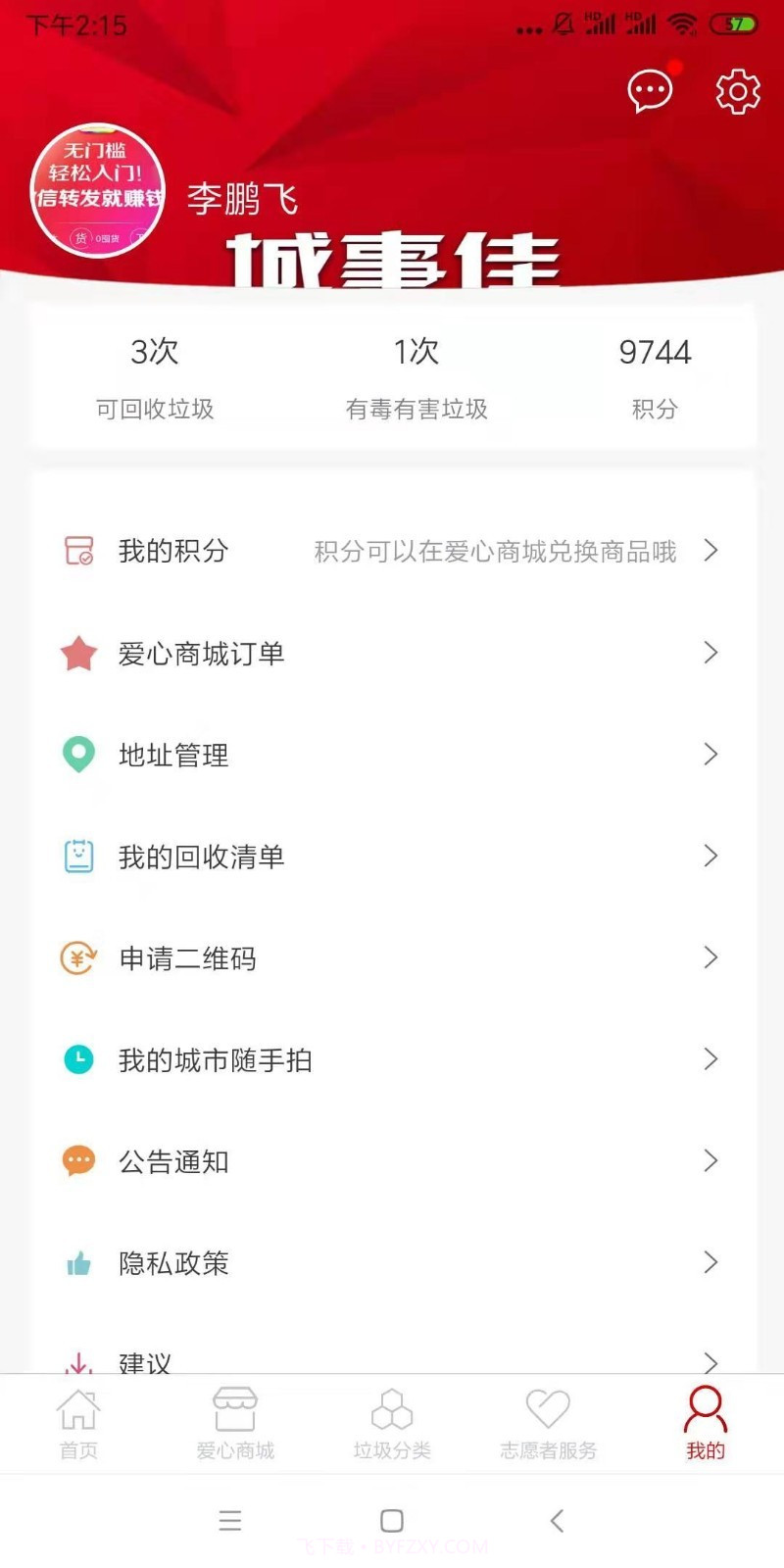 城事佳APP截图2