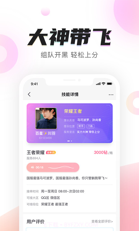 陌耳手机版截图3 陌耳手机版截图3