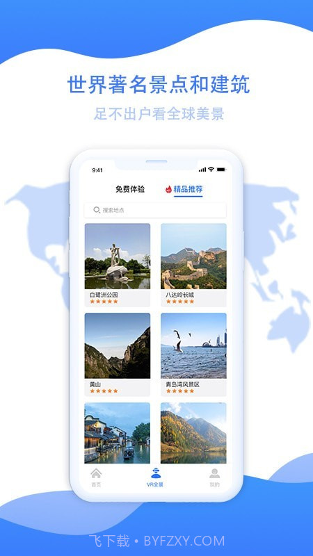 世界旅游街景地图截图4
