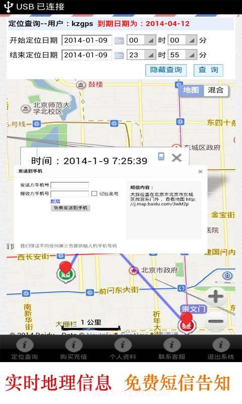 快找定位-GPS手机定位软件截图4 快找定位-GPS手机定位软件截图4