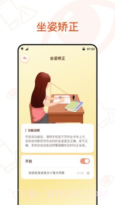 预防近视截图1 预防近视截图1