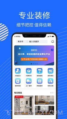 蓝衣绘装修截图2