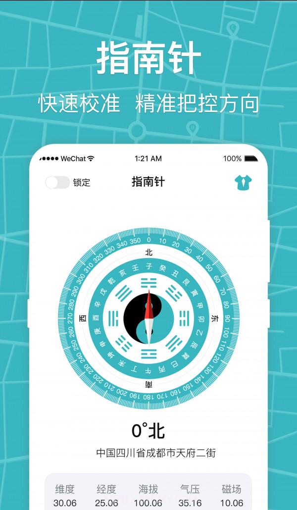 世纪经纬指南针截图1