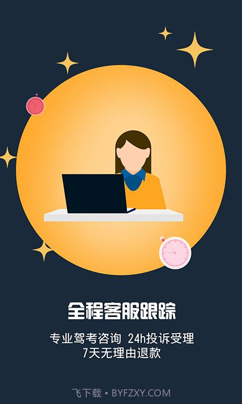 小木学车截图5 小木学车截图5