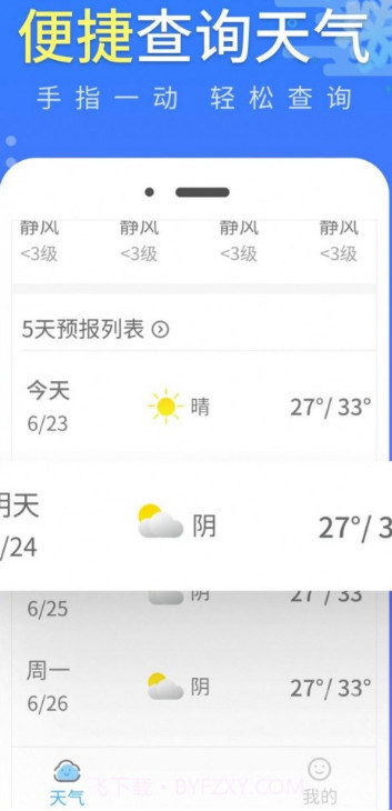 晴朗气象通截图2 晴朗气象通截图2