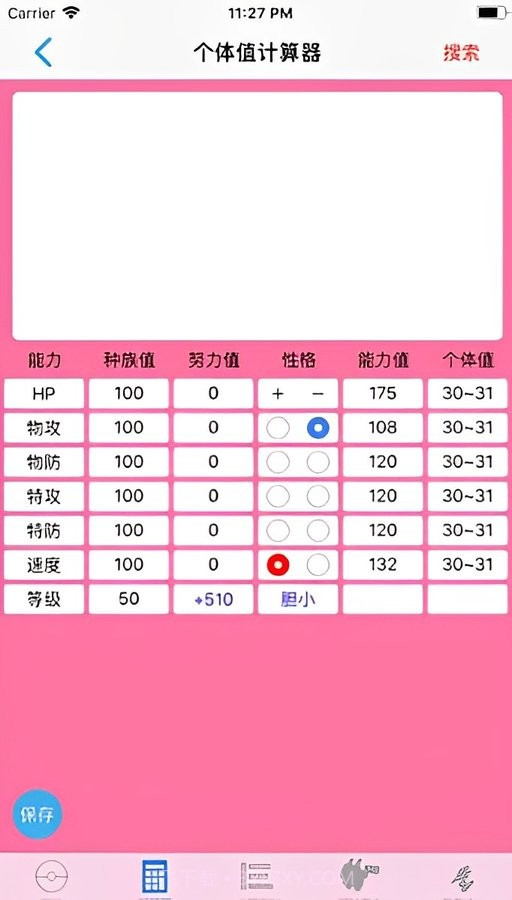 破壳萌计算器截图3 破壳萌计算器截图3