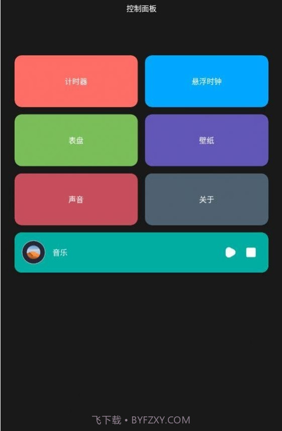 全能翻页时钟截图2