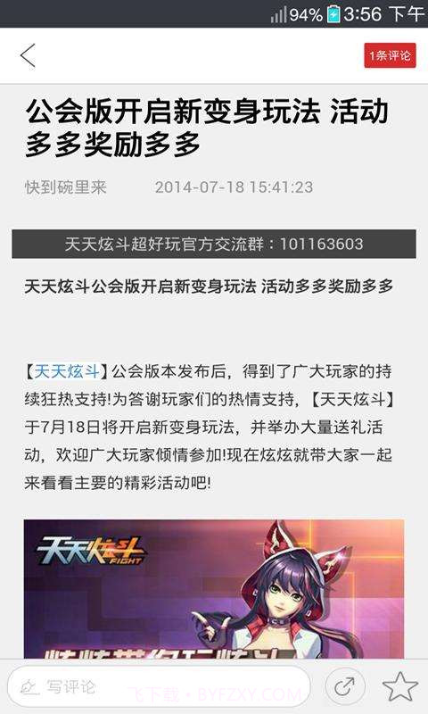 天天炫斗助手截图2