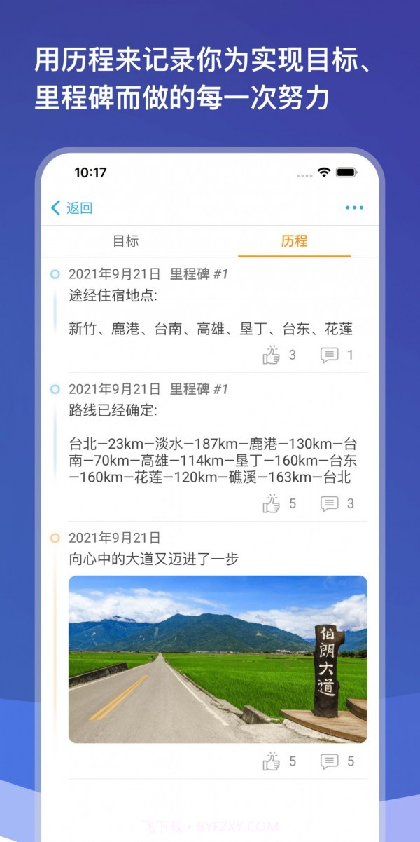 目标圈截图4 目标圈截图4
