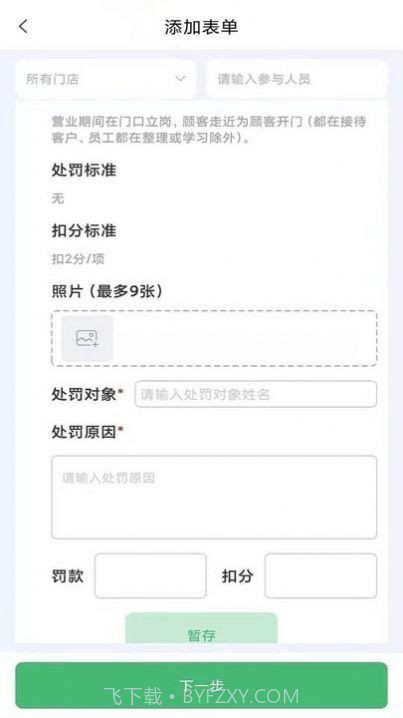 九华店铺云监管官方版截图2