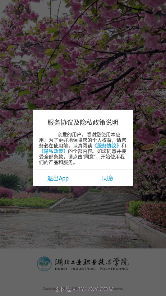 湖工职院截图3 湖工职院截图3