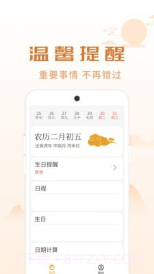 顺意日历截图2