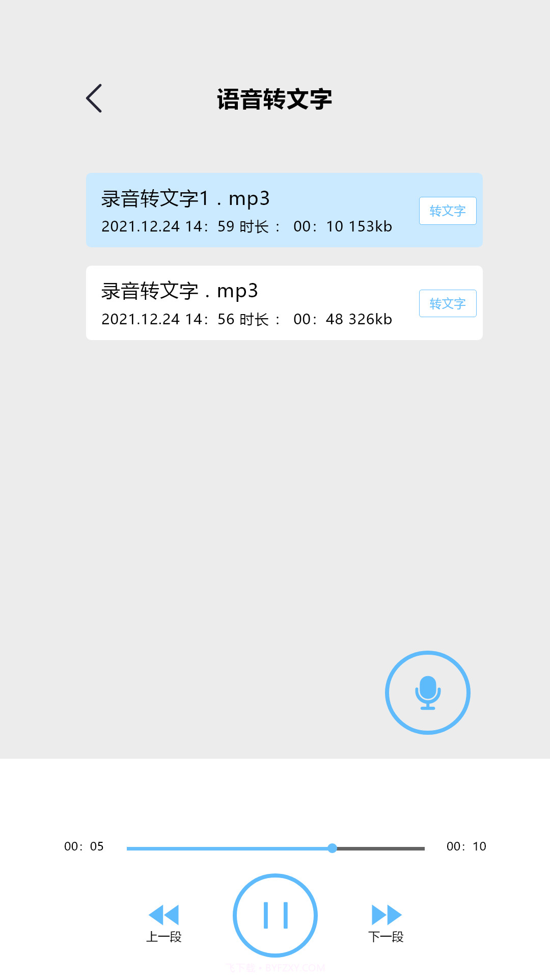 录音专家pro截图4