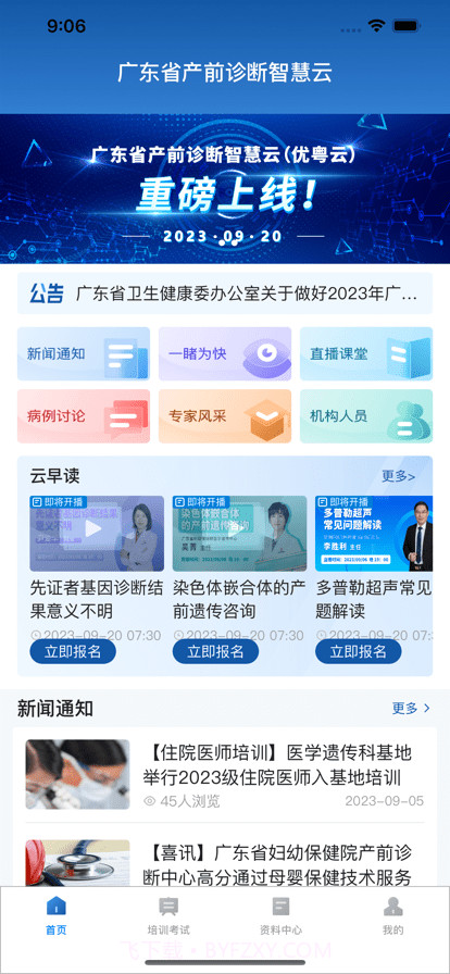 优粤云平台截图2