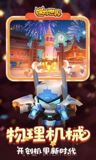 迷你世界独星辅助截图3