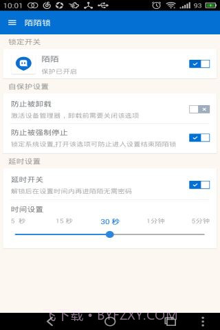 陌陌锁最新版截图2 陌陌锁最新版截图2