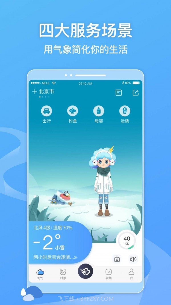 蓝色天气截图4 蓝色天气截图4