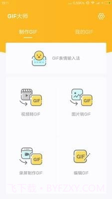 gif大师截图1