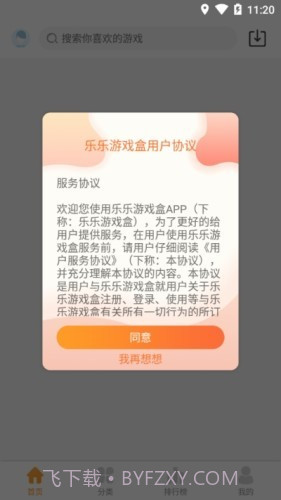 乐乐游戏盒子截图5