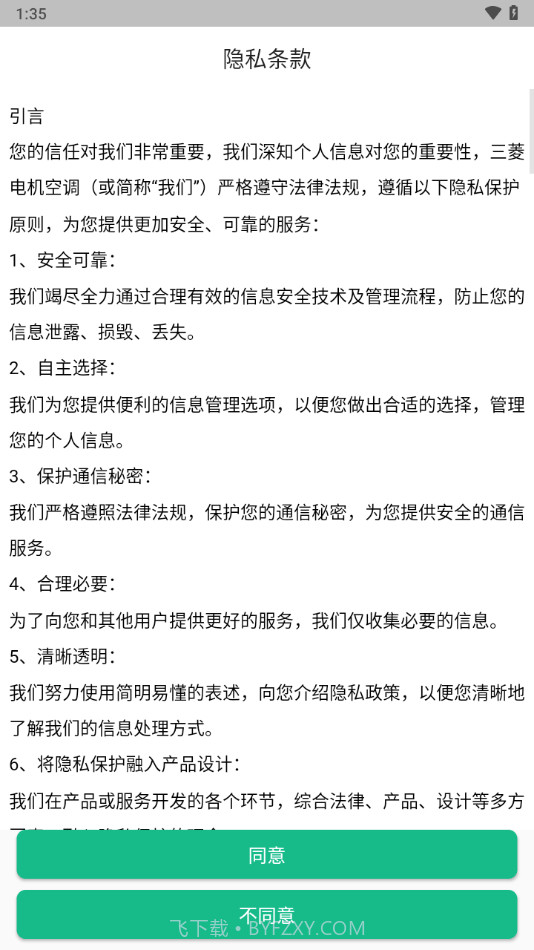 三菱电机空调截图1 三菱电机空调截图1