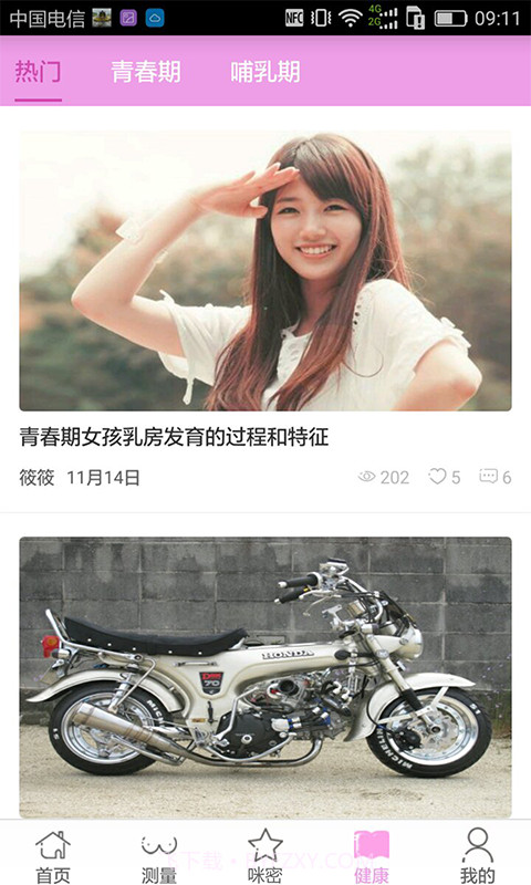 咪密截图1 咪密截图1