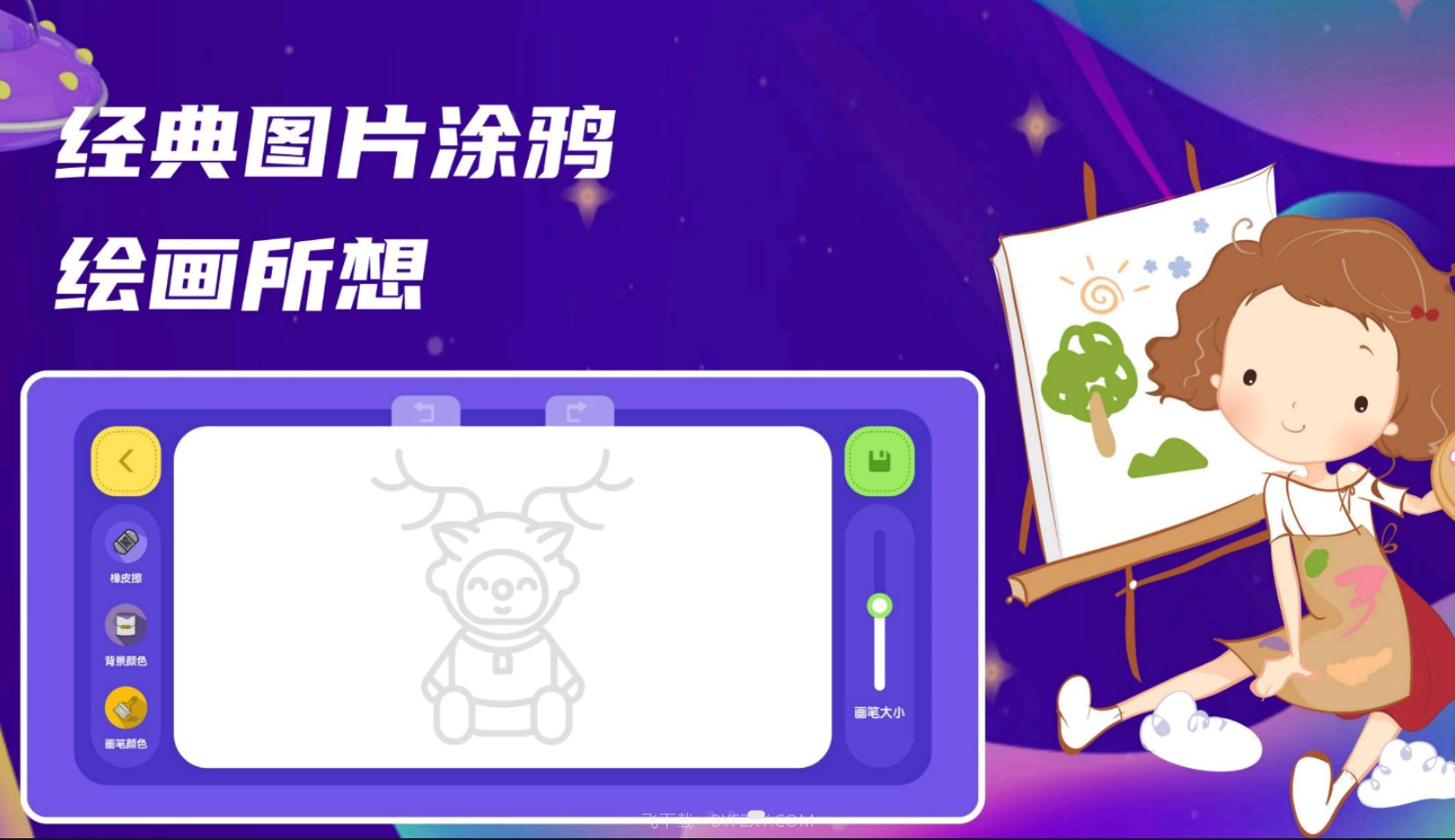 万能绘画世界截图2 万能绘画世界截图2