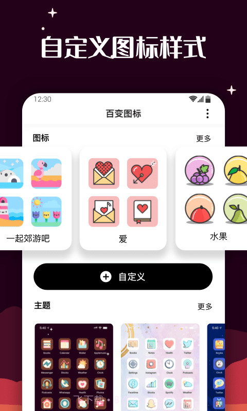 百变图标MyICON截图1