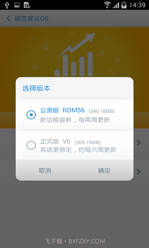 百度刷机截图6 百度刷机截图6