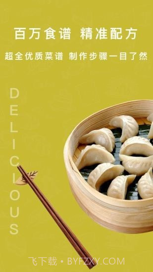 香厨房菜谱大全截图1