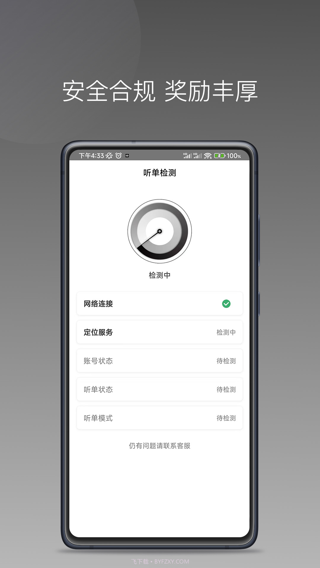 伙力司驾截图1